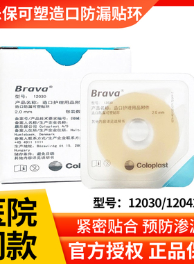 康乐保可塑贴环12030/12042造口袋底盘防漏贴环胶圈造口护理12035