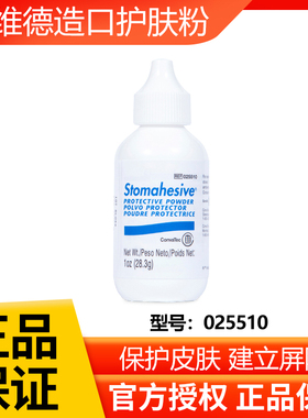 康维德造口护肤粉025510造口附件用品 皮肤护理 干燥防红痒28.3g