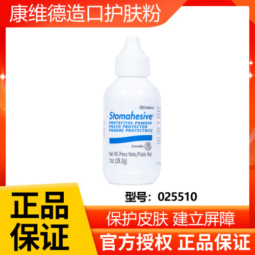 康维德造口护肤粉保护皮肤干燥