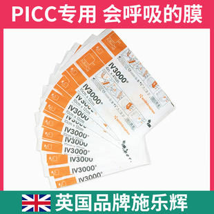 施乐辉医用透明敷料贴IV3000防水透气PICC静脉导管留置针贴膜4008