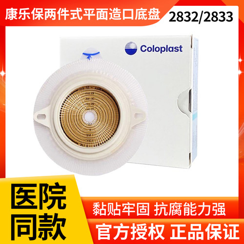 两件式平面底盘康乐保卡扣式造口