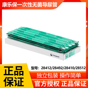 康乐保润捷导尿管28412/28492/28512 一次性使用无菌水溶性导尿管