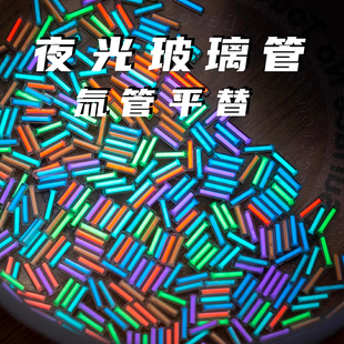 晨语 氚管氚气管平替玻璃管夜光管 指尖陀螺EDC配件 diy玩具装饰