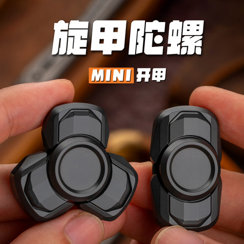 晨语旋甲EDC mini开甲陀螺 解压玩具指尖陀螺 随身手指玩具