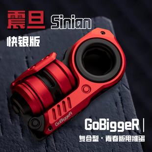 晨语EDC 指玩屋&GoBiggeR震旦 复合型指尖陀螺 青春版甩推蛋