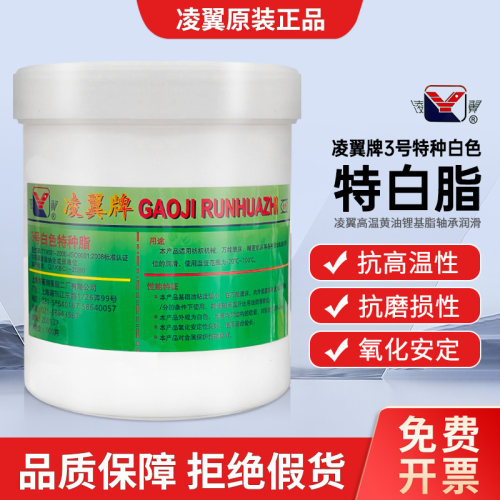 凌翼3号白色润滑脂 凌翼3#白色润滑脂 3号特种白色润滑脂900g