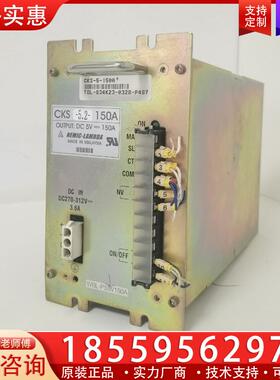 议价拆机 NEMIC LAMBDA电源CKS-5.2-150