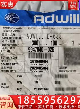 议价日东uv膜 琳德科膜 adwill  过期料 只有2卷了