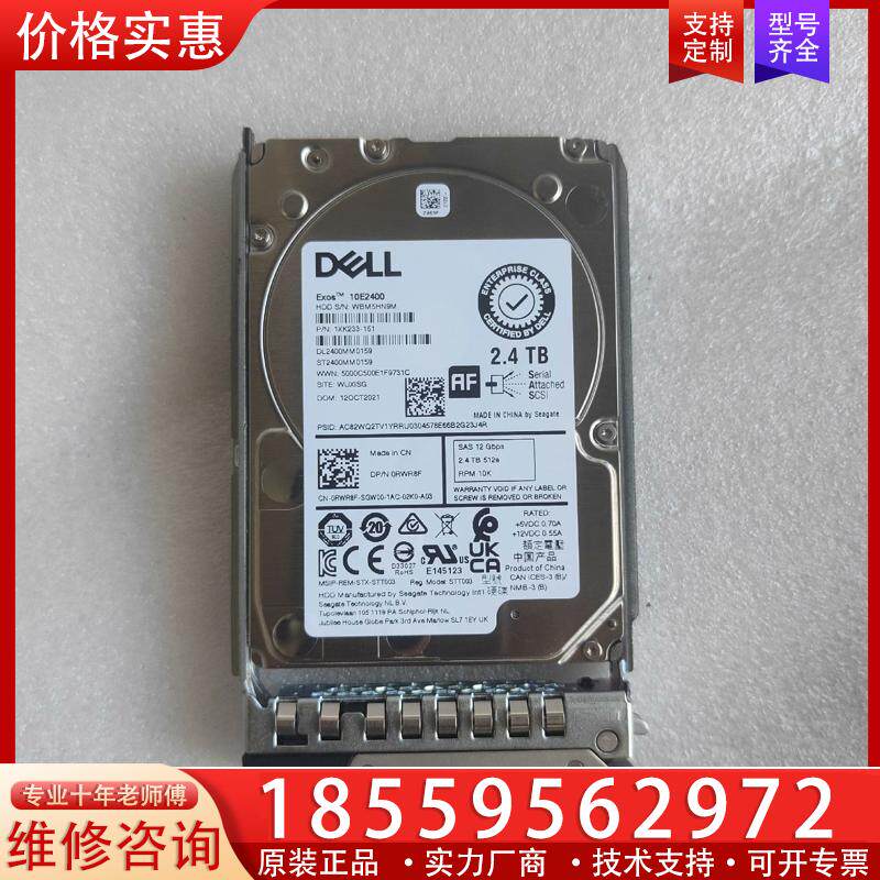 议价Dell/戴尔 RWR8F 2.4T SAS 10K 2