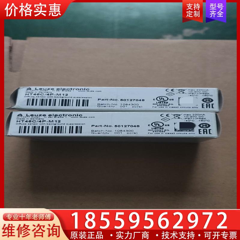 议价Leuze劳易测 HT46C/4P-M12  全新原装正