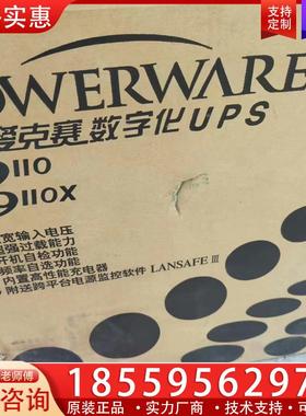 议价美国艾克塞POWERWARE— PW9110