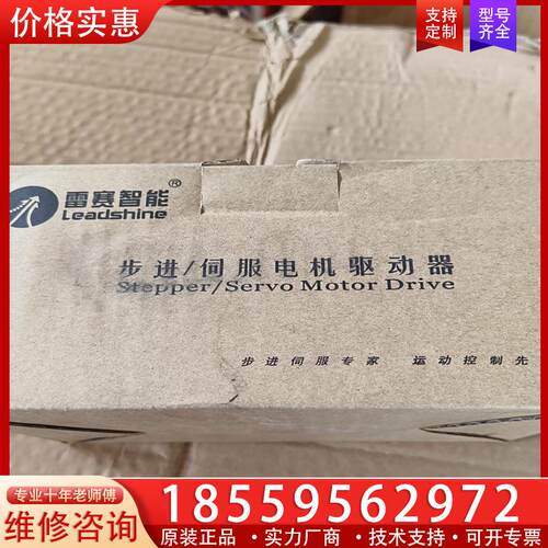 议价全新原装雷赛智能步进驱动器 DM2C-RS556  数量