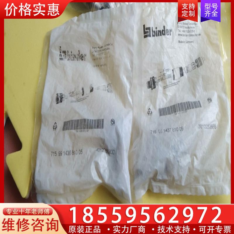 议价德国进口binder宾德连接器 715991437810