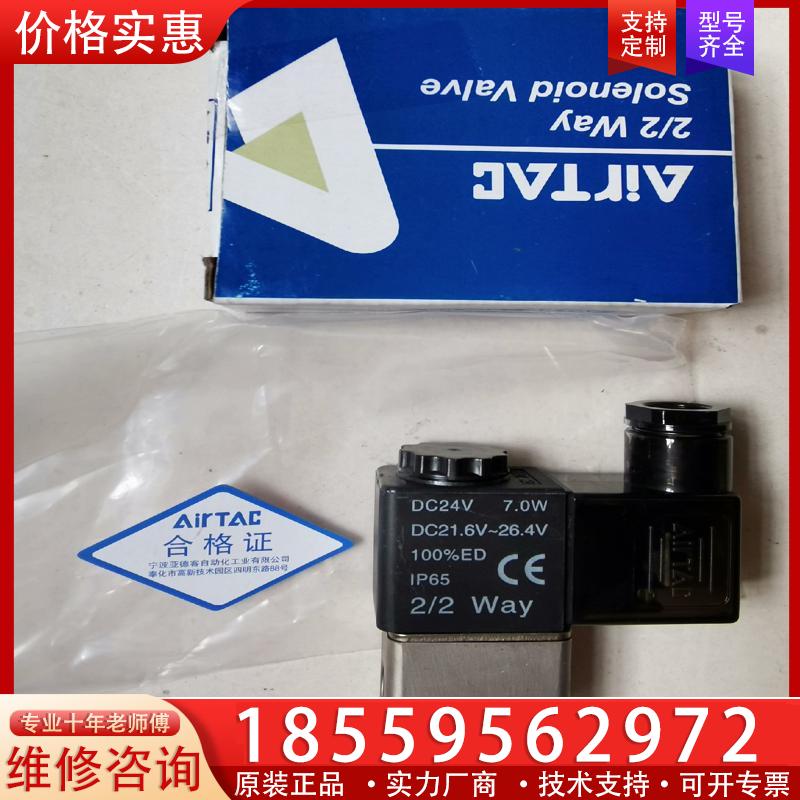 议价AirTAC亚德客端子式电磁阀2V02508B DC24