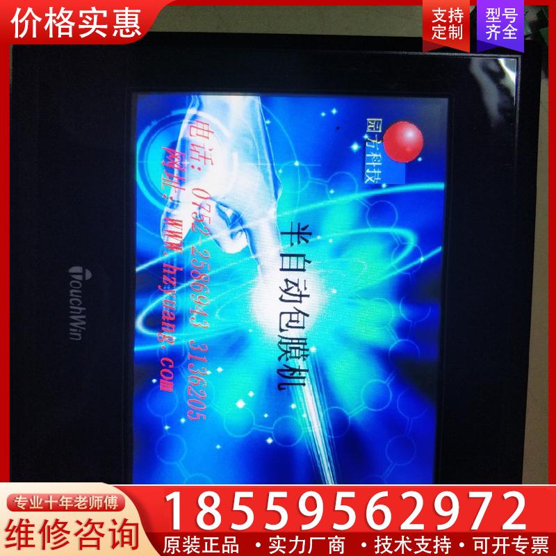 议价信捷TouchWin触摸屏TH765-N