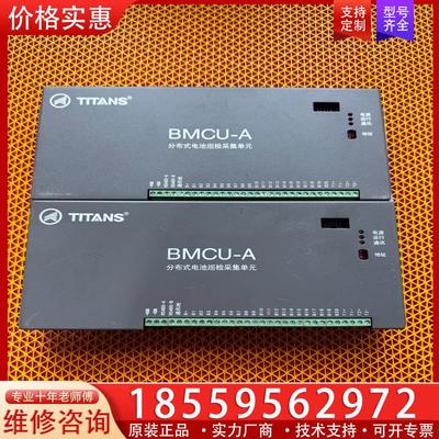 议价泰坦BMCU-A分布式电池巡检采集单元，拆机件两台，成色