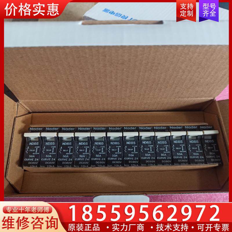议价Nader/良信全新良信通信设备用断路器NDB5Z4 5