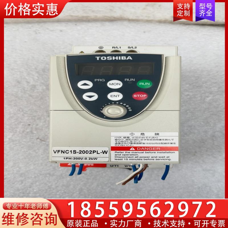 议价东芝变频器VFNC1S-2002PL-W一台0.2KW千