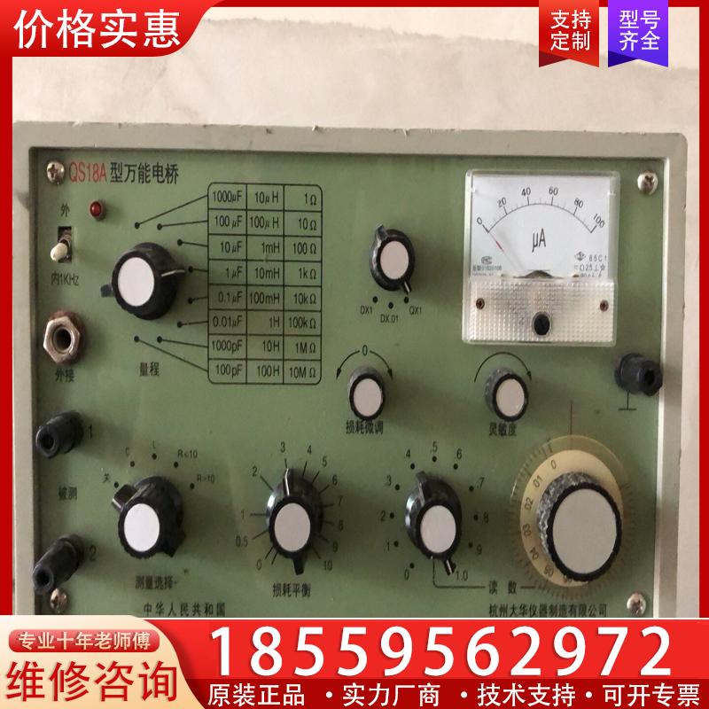 议价QS18A型万能电桥，功能全好，有需要的可以联系我，