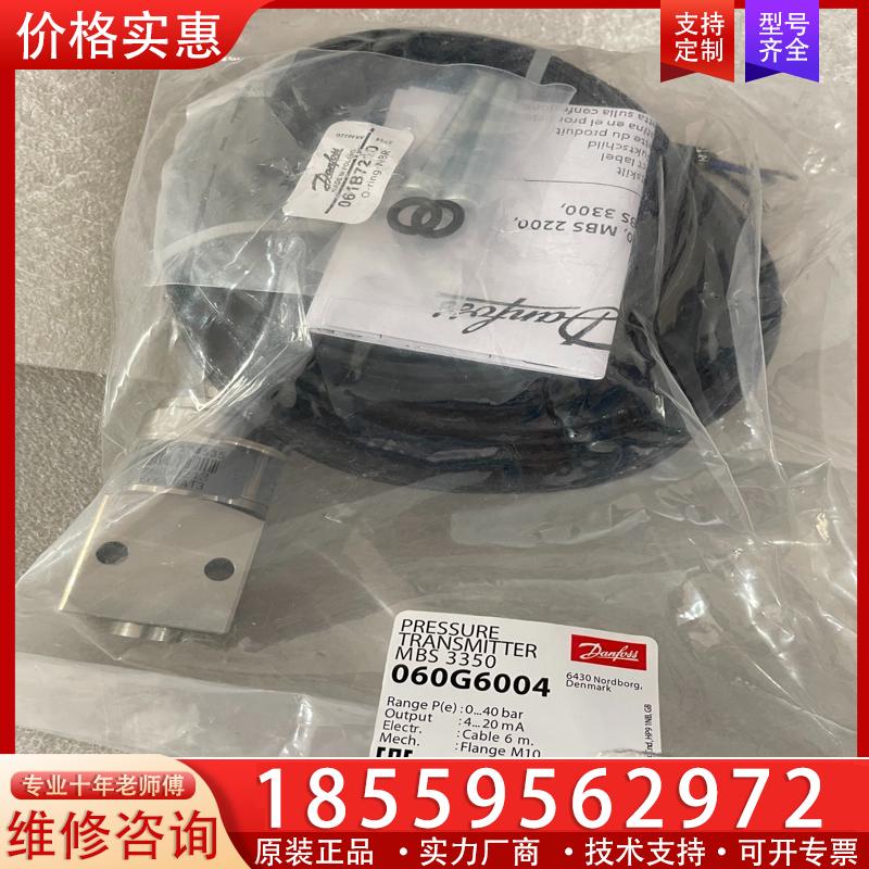 议价丹佛斯MBS3350 060G6004 全新原装可议价