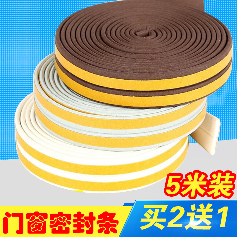 窗缝门底漏风封条密封贴