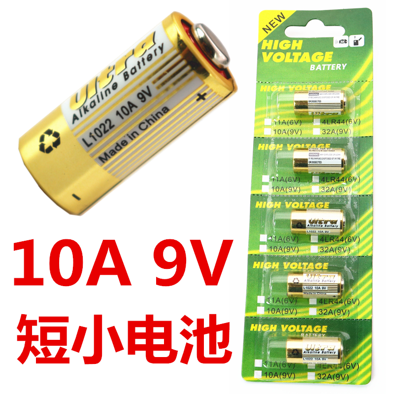 10A9V电池 9v10a小电池 1022小电池 高伏9V碱性遥控器 门铃卷帘门 3C数码配件 普通干电池 原图主图