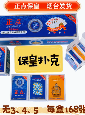 保皇扑克牌 正点青花瓷扑克牌加厚扑克牌高档加厚家用特价168张