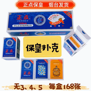 保皇扑克牌 正点青花瓷扑克牌加厚扑克牌高档加厚家用特价168张