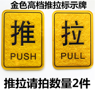 推拉标识贴酒店宾馆会所金色黄色推拉牌推拉标志牌推拉贴门贴大号