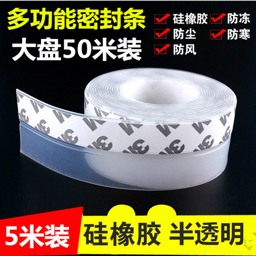 门底门缝密封条门窗3m背胶防风