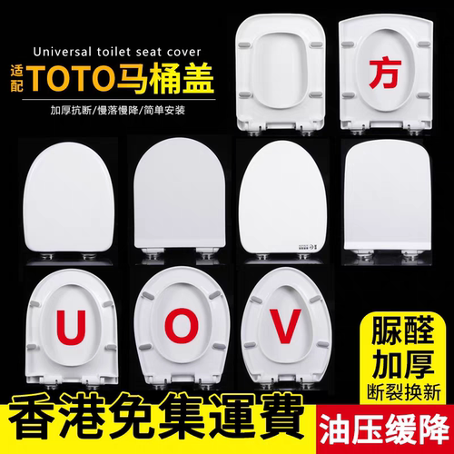 适配TOTO马桶盖配件家用UVO型厕所板油压缓降老式通用坐便器盖板