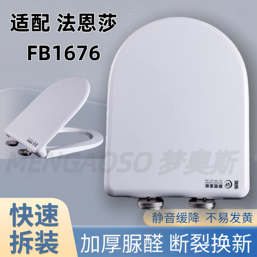 马桶盖适用法恩莎FB1676 1610 1630缓降加厚坐便器盖板圈瓷质脲醛