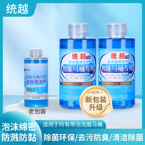 智能马桶泡沫液防溅内置