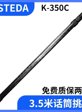师爷报告】OSTEDA奥斯泰达K350C碳纤维话筒杆3.5米话筒调杆吊杆