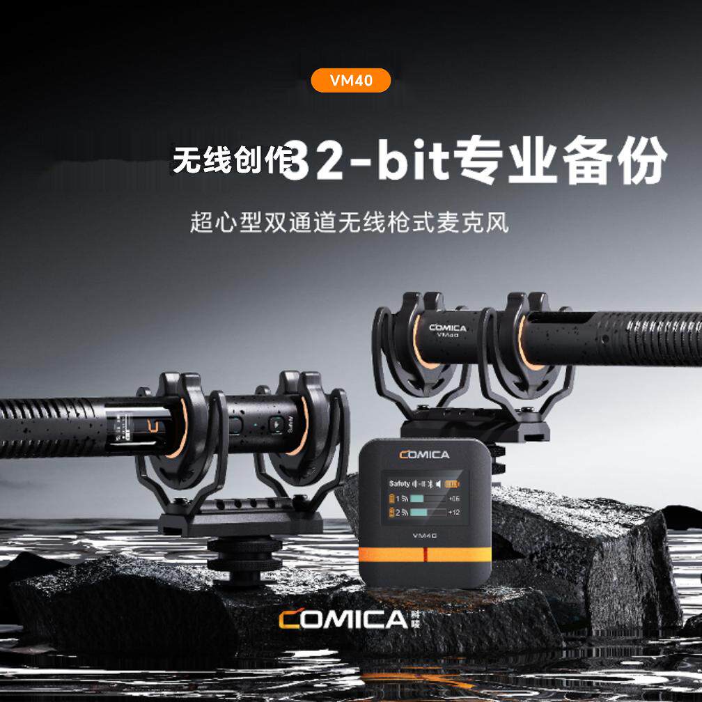 COMICA科唛VM40枪式话筒 指向麦克风 32bit浮点录音 2.4G无线传输 - 实物图