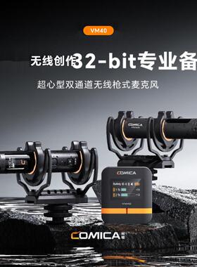 COMICA科唛VM40枪式话筒 指向麦克风 32bit浮点录音 2.4G无线传输