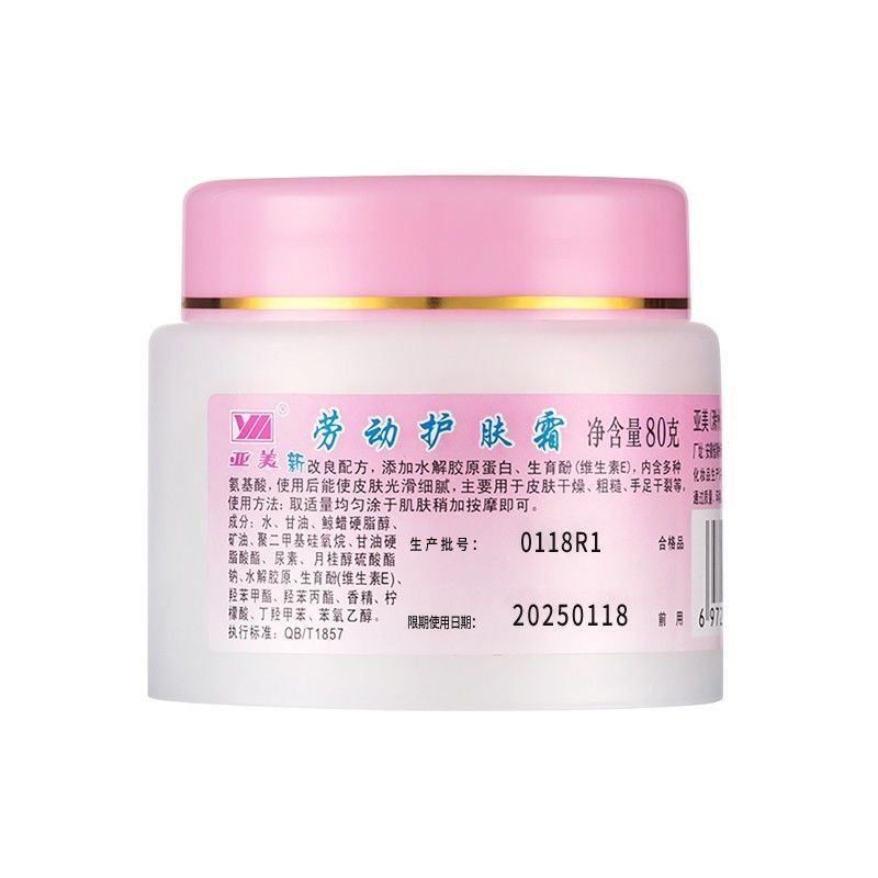 亚美劳动护肤霜80g新款滋润保湿护手霜防干燥干裂裂口铁路劳保品