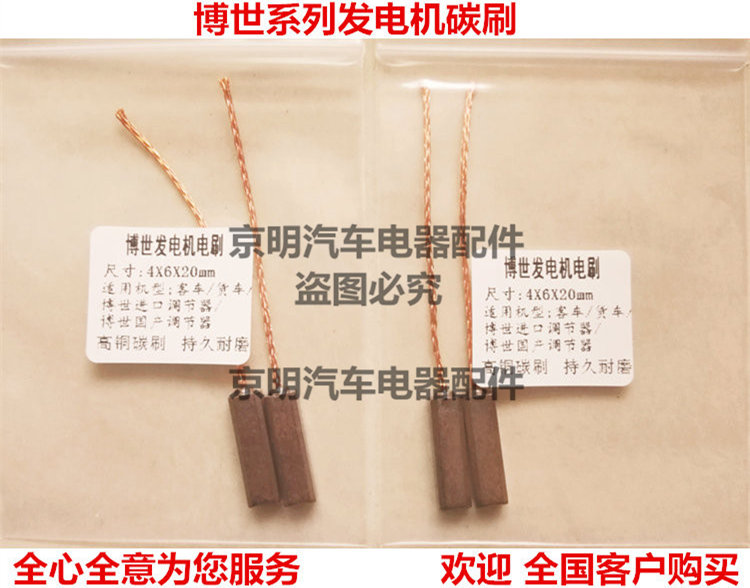 博世配套bosch发电机碳刷