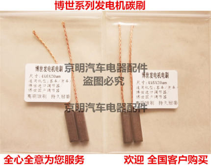 配套 博世发电机碳刷 电刷 博士发电机 刷架 Bosch 调节器