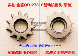 金笛起动机 齿头 金迪马达 甩轮 2781C 玉柴起动机 齿合器
