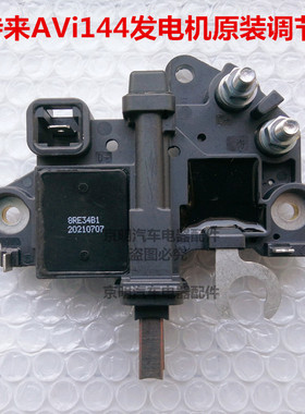 原装 AVi144 佩特来发电机 调节器 玉柴发电机  8RE34B1 佩特莱