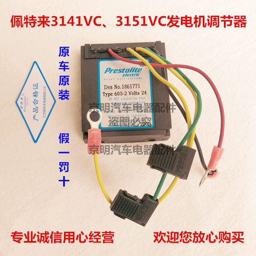 佩特来调节器  发电机佩特来 3141VC 客车发电机 AC172R 宇通电机