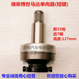 博士起动机  BOSCH 潍柴 博世马达 单向器 潍柴甩轮 齿轮