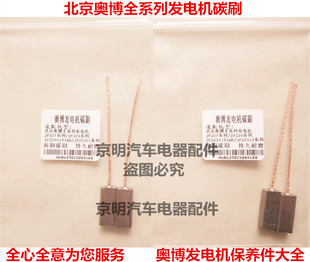 配套 奥博发电机 碳刷 调节器 电刷 aobo 奥博碳刷