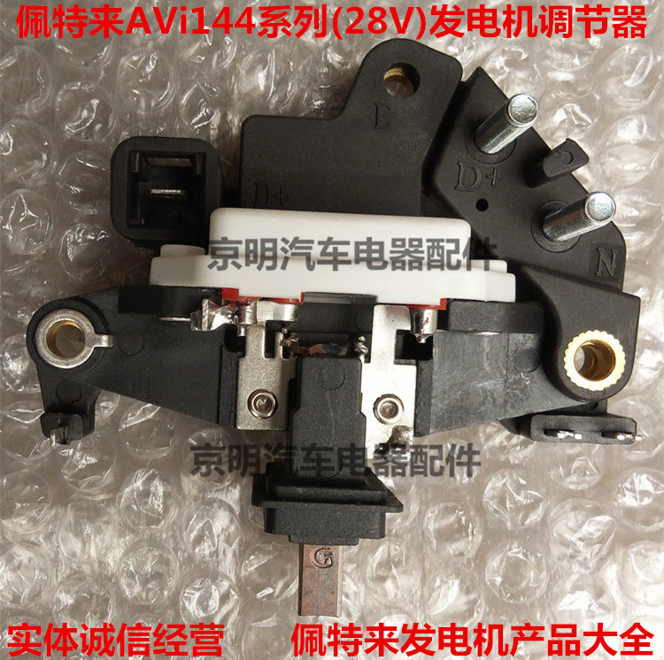 佩特来发电机调节器 AVi144 佩特来 定子圈 端盖 发电机转子