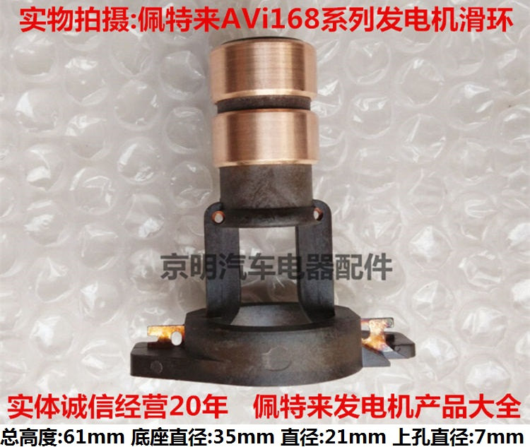 配套 AVi168 佩特来发电机滑环 发电机铜头 定子线圈 转子 佩特来