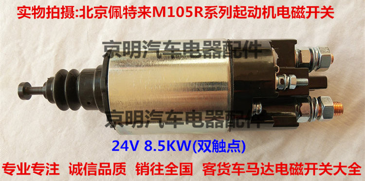 配套 佩特来起动机 电磁开关 吸力包 佩特来马达  斯太尔起动机