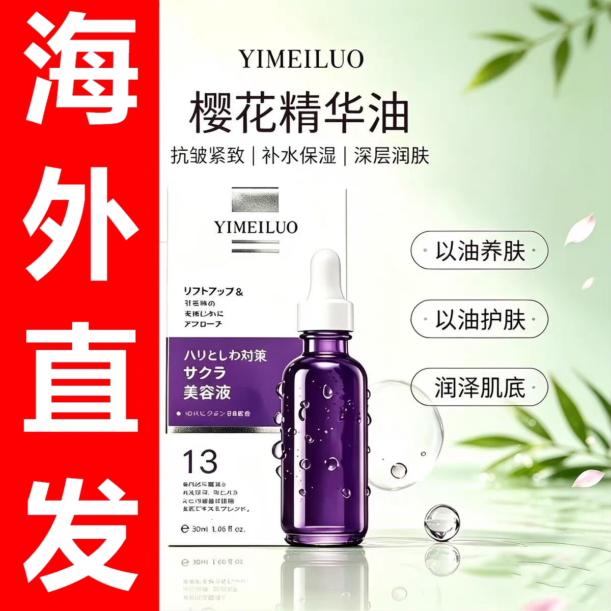 3瓶装日本原装进口YIMEIL液态精华
