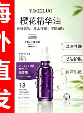 3瓶装日本原装进口YIMEILUO伊美洛樱花精华日本还童油美容液30ml