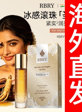2瓶装印度原装进口RBRY布瑞美眼周护理精华油阿育吠陀眼油20ml